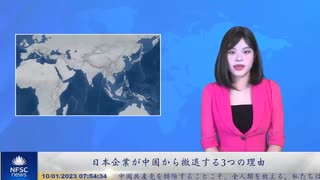日本企業が中国から撤退する3つの理由
