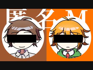 【歌うボイスロイド】匿名M【水奈瀬コウ・タカハシ】