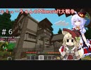 エミューちゃんのMinecraft大戦争Part6【オリキャラでVOICEROID実況】