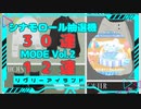 【リヴリーアイランド】シナモロール抽選器30連＆MODE Vol.2ガチャチケ12連！【ゆっくり実況】003