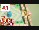 ボコボコにされても突っ走れ！【進め！キノピオ隊長】