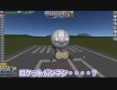 【Kerbal Space Program】アンパンマンに新しい顔届けたかった【１０月３日　アンパンマンの日】