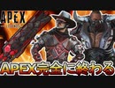 APEX完全に終わる...史上最強の超激レアスキンは登場しない！？プロチーム撤退でオワコン！【スーパーレジェンド】【コレクションイベント】【リーク】【APEX LEGENDS/エーペックスレジェンズ】