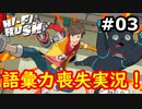 【初見実況】リズム天国とDMC好きがやるHi-Fi RUSH【#3】
