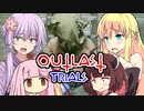 【The Outlast Trials】拉致され、4人で治験からの脱出を試みる。【VOICEROID実況】