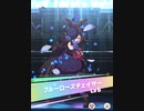 【ウマ娘】ロンシャンに青バラが舞う