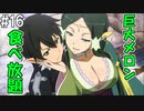 【SAOLS】世界で1番汚い妖精、キリト#16【ソードアートオンラインロストソング】