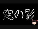 【ゆっくり怪談】ChatGPTで怪談作ってみた。その24【AI怪談】
