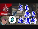 危機契約#12-β（旧約18等級 狙撃）名も無き庇護所ってチョー²Sだよな！