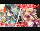 甘皇后1枚から始める英傑大戦 Part209