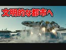 【Starfield実況】活気がある都市ニューアトランティス到着 Part4