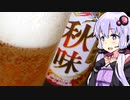 【キリン秋味と秋の味覚】ゆかりのふらっと隠れ家 第２期♭270【STオクトーバーフェスト／STペアリング祭】