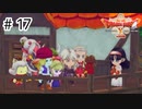 【実況】勇者姫と世界を救う【ドラクエXオフラインversion2】＃17