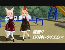 【春原さんの本気】粛聖!! ロリ神レクイエム☆(Aメロ)【まだまだこのビッグウェーブは終わらないぞ】