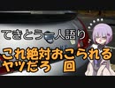 てきとう一人語り　＃１０