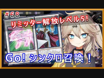 【１勝する度１パック開封】 初期デッキ＋マスターパックで決闘  #68【遊戯王マスターデュエル】【VOICEVOX実況】