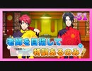【A3!】学祭では照明係だった男の初見実況プレイ ACT2 Part51