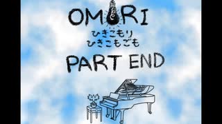 【OMORI】ひきこもりひきこもごも【PART END】