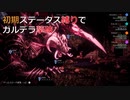 【オクトラ2MOD】ガルデラを初期ステータスで撃破【VOICEROID】