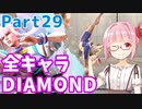 【スト6】ぐだぐだと全キャラダイヤを目指すアカネちゃん Part29「マノン その①」【VOICEROID実況】