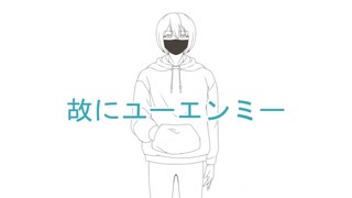 【手描き実シ兄者】故にユ一工ンミ一【rtrt】