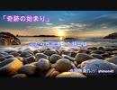 奇跡の始まり 【初音ミク】ボカロ新曲　shinon41 P