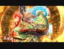平凡な英傑日記[従二位] 土方魏延ワラVS山田高杉 part.91