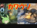 【MTGアリーナ】ティムール果敢百連発【VOICEVOX実況】