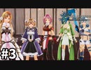 【実況】SAO ラスト リコレクションのストーリー進めるよ #3