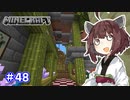 【マインクラフト】きりたんの豆腐増築大作戦！part48【VOICEROID実況】