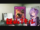 【クソカード医学会報告書】共闘【遊戯王マスターデュエル】