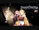 【PHASMOPHOBIA】マキちゃんと茜ちゃんのゴースト調査　＃5