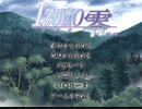 エロゲ音楽鑑賞「IZUMO零」スタジオエゴ
