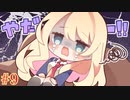 #9【アマエミ】初あざらしそふと！　鈍色の人生を彩る出会いとは【実況プレイ】