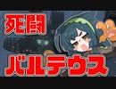 【アーマードコア６】ナニカサレタずんちゃん＃１５【VOICEROID実況】