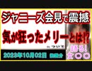 『メリー氏を「気が狂った」と非難！ ジャニー氏の “お小遣い制” も明かしたジュリー社長の「衝撃手紙」イノッチ代読に震撼』について【語る女装家[206話]】