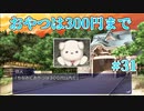 【300円】AIR 実況 第31回【NintendoSwitch実況】