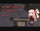 【kenshi】行き当たりばったりのボイロkenshi part4