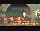 【ニコカラ】後の橋上 (off_chorus)