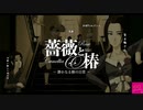 不届き者にはおビンタの鉄槌を！【薔薇と椿　～静かなる椿の日常編～】