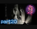 【零~zero~】友人×ＪＫ×写真撮影(心霊)　part19【二人実況】
