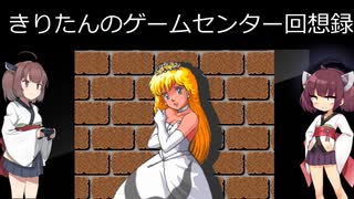 【カダッシュ】ずん姉さまが王国を救うみたいですよ（前編）【レトロゲーム】