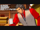逆転裁判3 実況プレイPart40