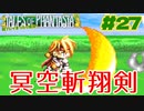 父から子へ伝わる技【テイルズオブファンタジア】＃２７