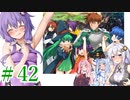 【ゆかりさんはえっちなゲームで遊びたい】ランス02-反逆の少女たち-part12（終）【結月ゆかり・紲星あかり・琴葉姉妹】