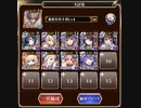 千年戦争アイギス 大討伐 ケイティの再演習 神級EX 虎王子 9人 白以下 レオラオート放置