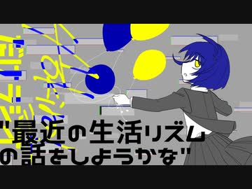 Aokiro!だけラジオ「最近の生活リズムの話をしようかな」#18