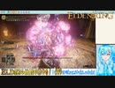 【実況】ELDEN RINGやる！【99】