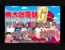 桃太郎電鉄Gさくまあきらと99年part31前編【プレイ動画】