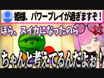 リスナーにパワープレイと言われ反抗するも、スイカまで進化させるルーナ姫【姫森ルーナ/ホロライブ切り抜き】